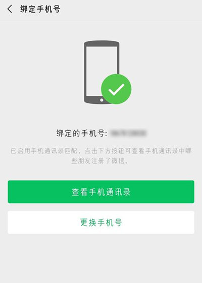 微信怎么解綁手機(jī)號(hào) 微信解綁手機(jī)號(hào)方法