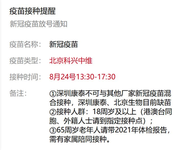 8月24日深圳新冠疫苗接種信息一覽