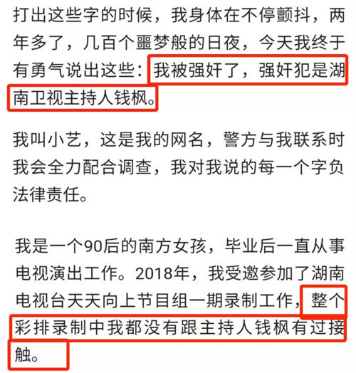 天天向上主持人錢楓被爆性侵 錢楓性侵案前后始末