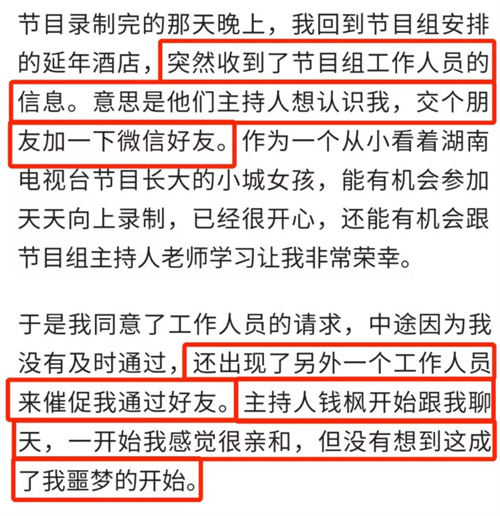 天天向上主持人錢楓被爆性侵 錢楓性侵案前后始末