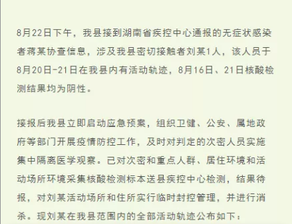 1名密接者軌跡曝光 近期去過這里的深圳人請盡快報告