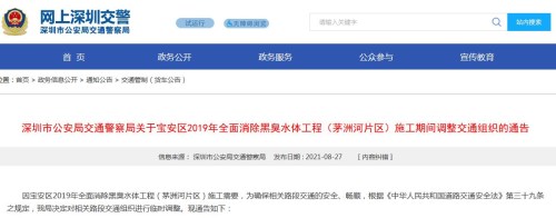 深圳寶安區(qū)興達路部分路段9月1日至10月9日封閉施工