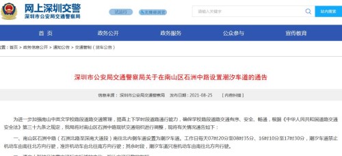 深圳南山區(qū)石洲中路潮汐車道設(shè)置一覽