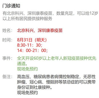 8月31日深圳新冠疫苗接種信息一覽