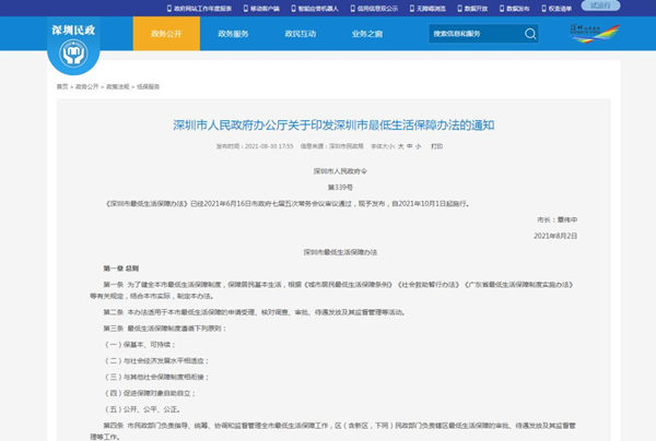 10月1日起非深戶籍也可領(lǐng)取深圳低保啦