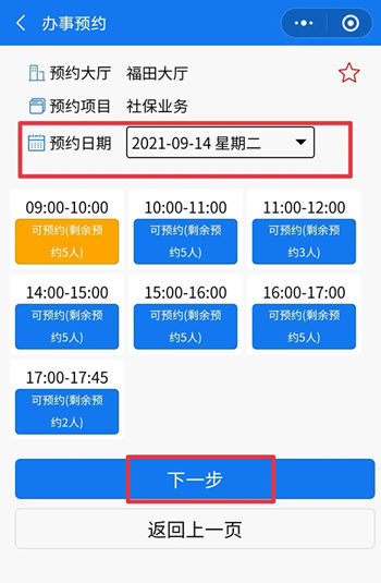 今起福田行政服務(wù)大廳社保業(yè)務(wù)需提前預(yù)約