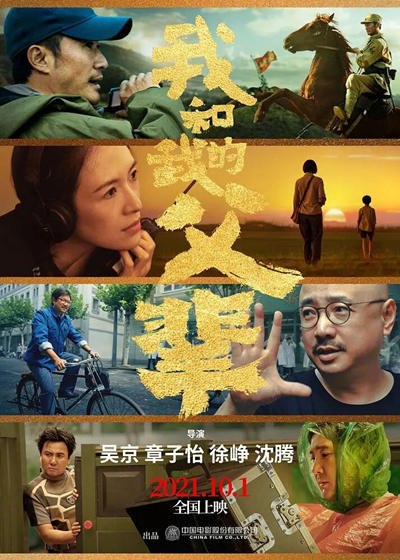 2021國慶有哪些好看的電影上映