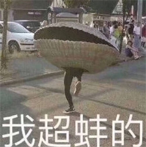 我超是什么梗 我超是什么意思