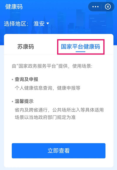 健康碼和行程碼“二碼合一”操作流程詳解