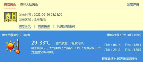 深圳發(fā)布黃色高溫預警