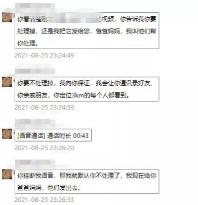 廣東一男子裸聊 不僅被拍照還有更可怕的