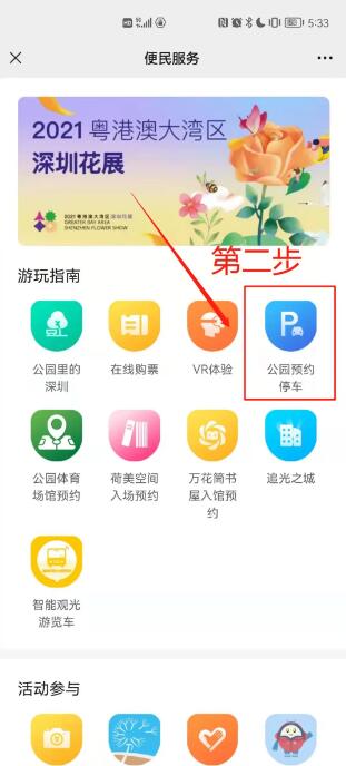 深圳灣公園停車場如何網(wǎng)上預(yù)約停車