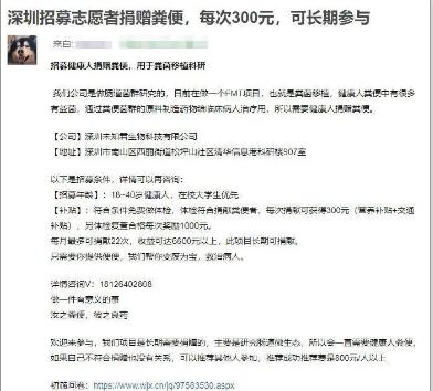 深圳人看過來 有償捐屎300元/次爽過打工