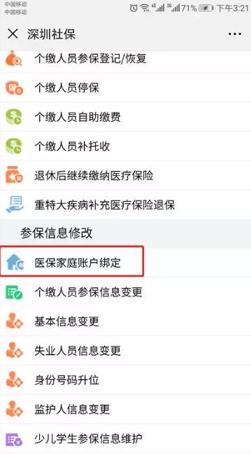 深圳社?？ńo家人用需要滿足哪些條件