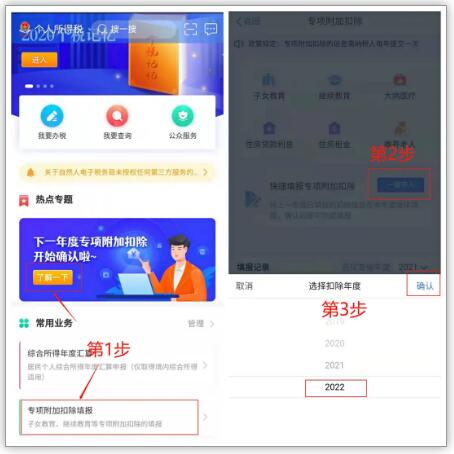 2022年度個稅專項附加扣除確認操作流程詳解
