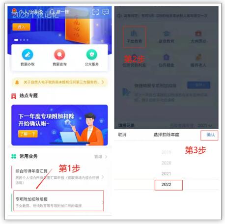 2022年度個稅專項附加扣除確認操作流程詳解
