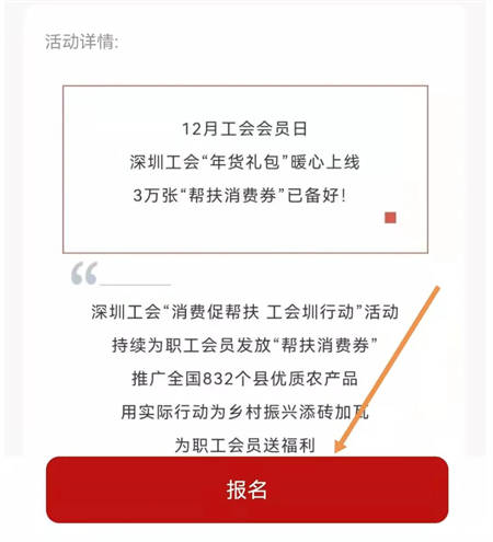 深圳年終一大波消費(fèi)券報(bào)名步驟圖片