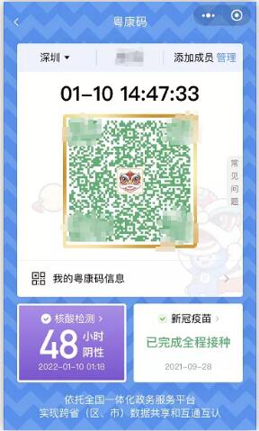 深圳這些地方進(jìn)入需要48小時(shí)核酸證明