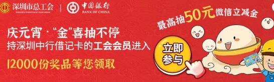 2022深圳工會乘車券、支付立減金領(lǐng)取指南