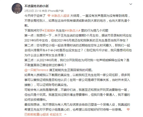 半熟戀人王能能與前女友詳細聊天信息曝光 聊天信息一覽