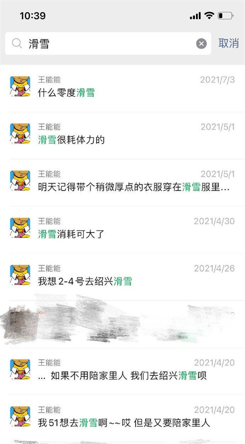 半熟戀人王能能與前女友詳細聊天信息曝光 聊天信息一覽