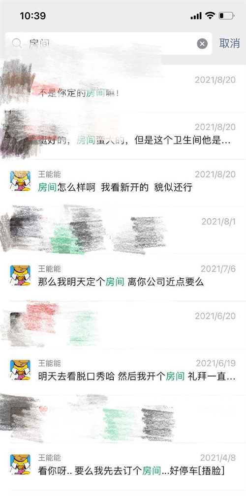 半熟戀人王能能與前女友詳細聊天信息曝光 聊天信息一覽