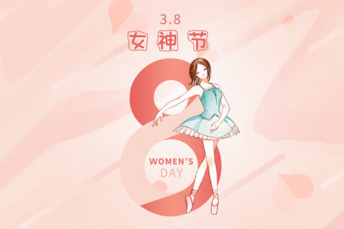 婦女節(jié)幾歲的人過 婦女節(jié)的來歷