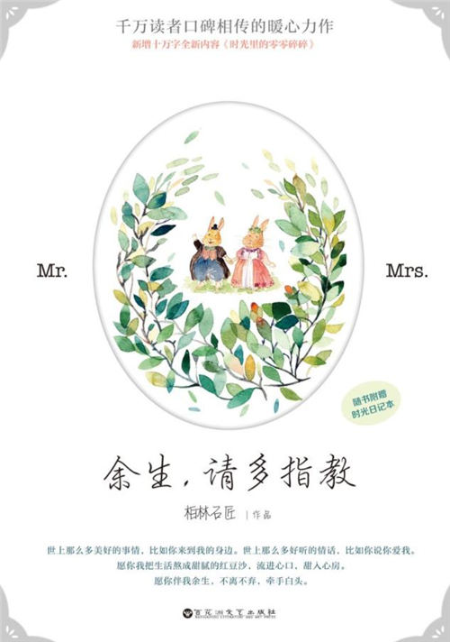 余生請(qǐng)多指教小說免費(fèi)閱讀 余生請(qǐng)多指教小說免費(fèi)觀看