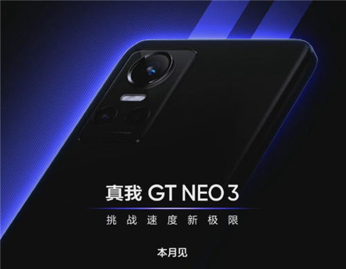 真我GTNeo3閃速版值不值得買 真我GTNeo3閃速版配置怎么樣