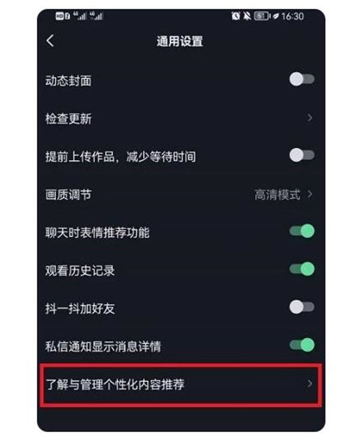 抖音怎么關(guān)閉個性化推薦呢 抖音關(guān)閉個性化推薦方法