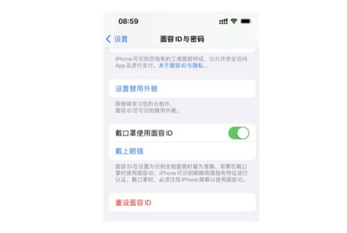 蘋果ios15.4口罩解鎖功能如何設(shè)置 具體操作一覽