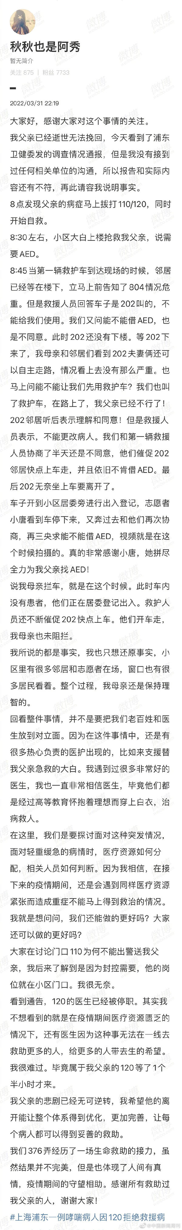 上海哮喘病人因120拒絕救援而病亡事件始末