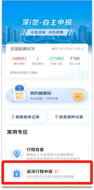 2022年清明節(jié)來返深圳需要報備嗎