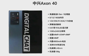 中興Axon40什么時候發(fā)布 中興Axon40配置怎么樣