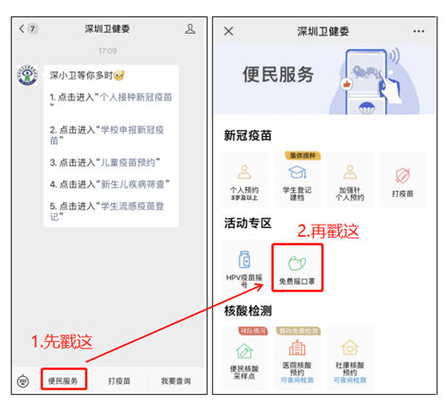 2022年深圳衛(wèi)健委2萬份口罩免費(fèi)領(lǐng)取攻略