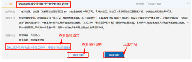 2022年南山區(qū)小微企業(yè)物業(yè)租金補(bǔ)貼申請條件及流程