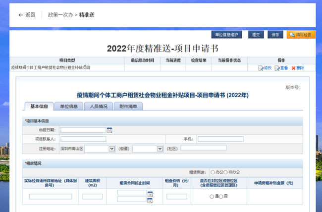 2022年南山區(qū)小微企業(yè)物業(yè)租金補(bǔ)貼申請條件及流程