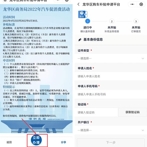 2022年龍華區(qū)購(gòu)車消費(fèi)補(bǔ)貼領(lǐng)取指南
