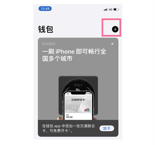 iPhone 13如何添加門禁卡 iPhone 13門禁卡添加方法