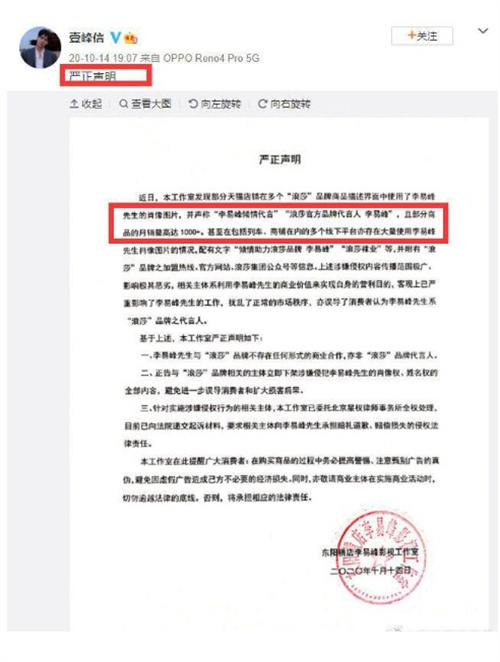 李易峰工作室被浪莎起訴是怎么回事 李易峰工作室被起訴始末