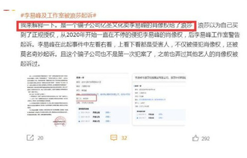 李易峰工作室被浪莎起訴是怎么回事 李易峰工作室被起訴始末