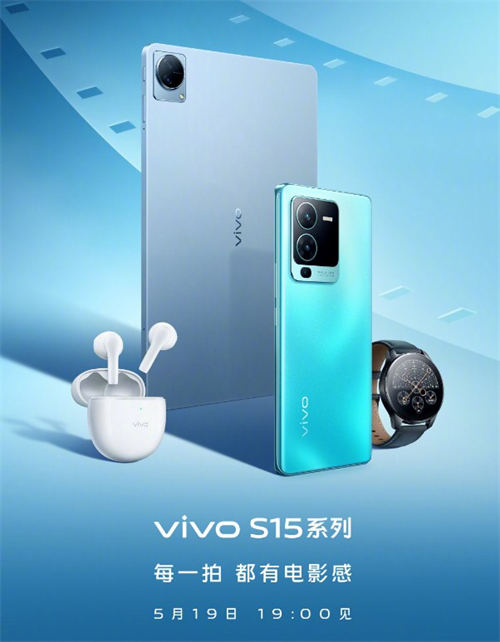 vivo S15什么時候發(fā)布 vivo S15配置如何