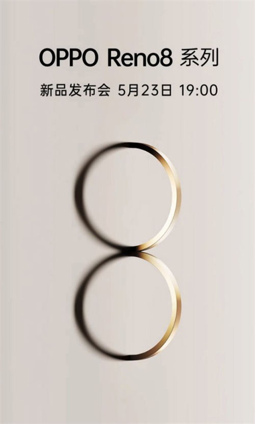 OPPO Reno 8什么時(shí)候發(fā)布 OPPO Reno 8配置如何