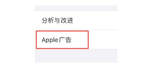 iPhone 13關(guān)閉個性化廣告該怎么關(guān) 關(guān)閉個性化廣告教程一覽