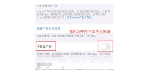 iPhone 13關(guān)閉個性化廣告該怎么關(guān) 關(guān)閉個性化廣告教程一覽