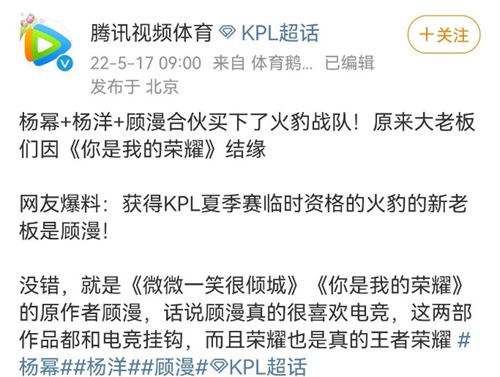 楊冪楊洋顧漫買下KPL火豹戰(zhàn)隊(duì)是怎么回事 具體事件始末