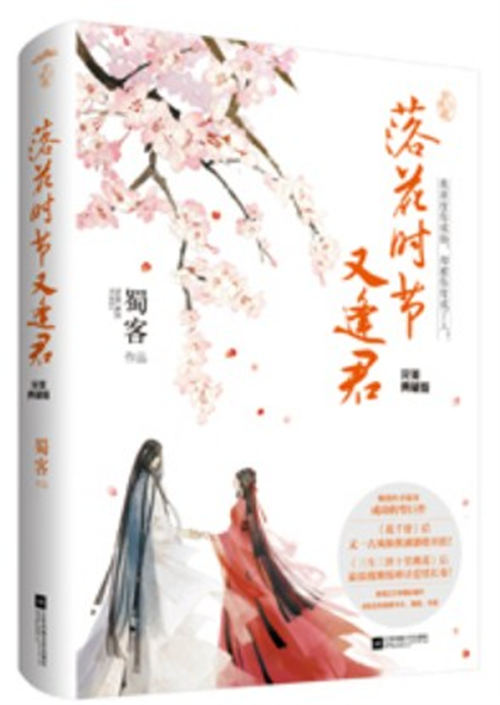 落花時節(jié)又逢君原著小說叫什么 落花時節(jié)又逢君小說在線觀看