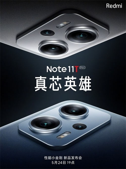 Redmi Note 11T性能怎么樣 Redmi Note 11T售價(jià)多少