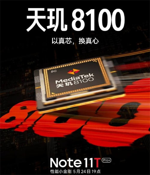 Redmi Note 11T性能怎么樣 Redmi Note 11T售價(jià)多少