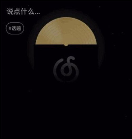 微信狀態(tài)聽(tīng)歌怎么添加歌曲 微信狀態(tài)聽(tīng)歌如何設(shè)置網(wǎng)易云音樂(lè)